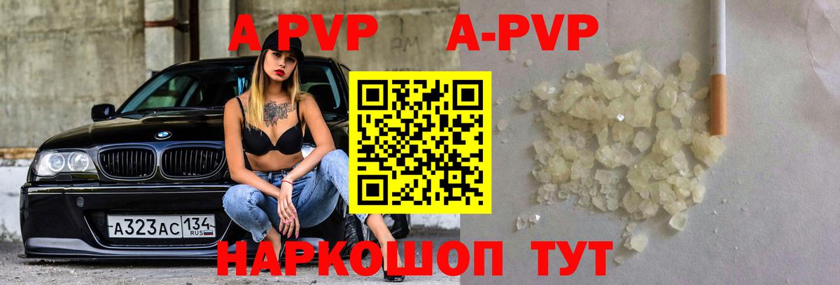 А ПВП VHQ  A-PVP СК КРИС  Кстово  Вход с VPN  продажа наркотиков  A-PVP кристаллы 
