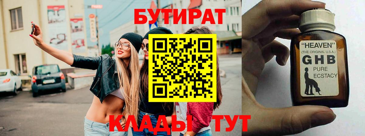 Бутират  Вход с VPN  Кстово  Бутират BDO 