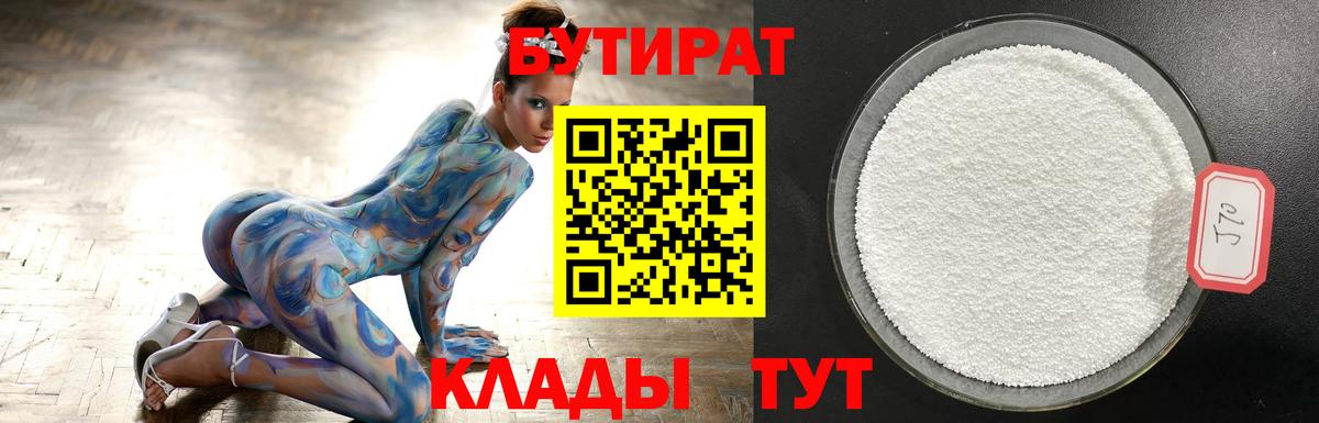 Бутират 99% Кстово