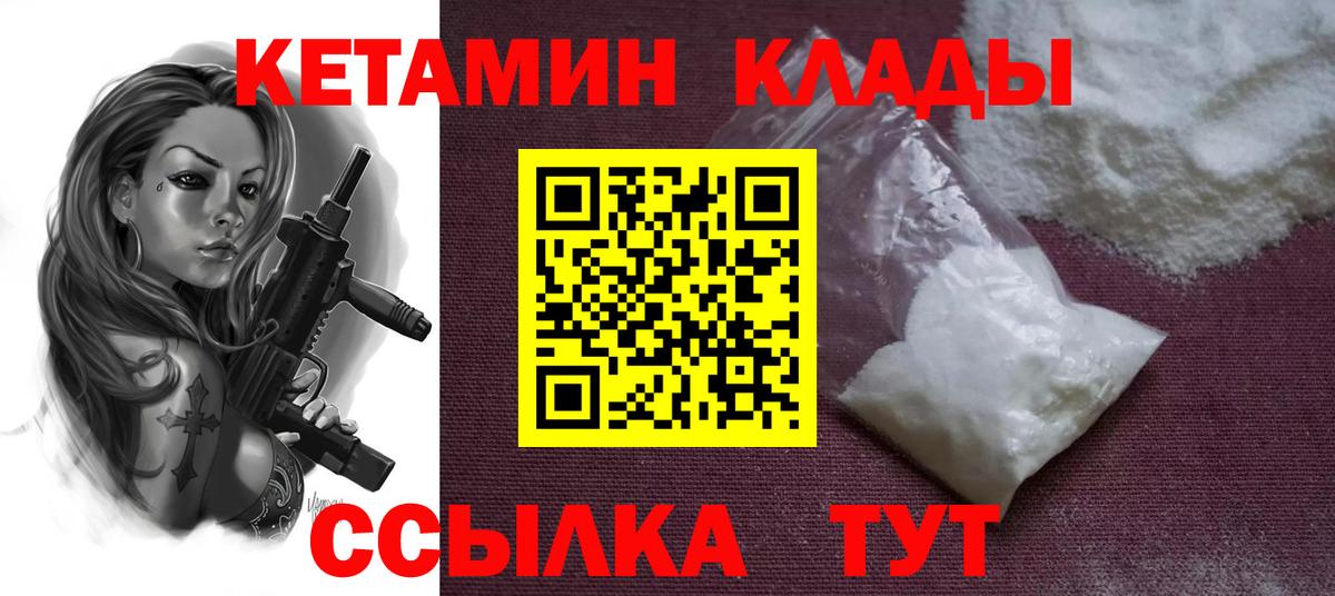 Кстово  КЕТАМИН VHQ  Вход с VPN 