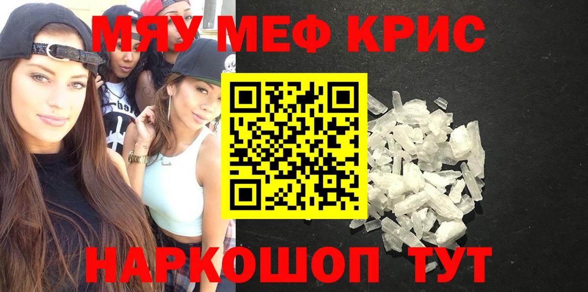 Мефедрон мука Кстово