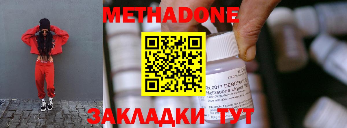 МЕТАДОН кристалл Кстово