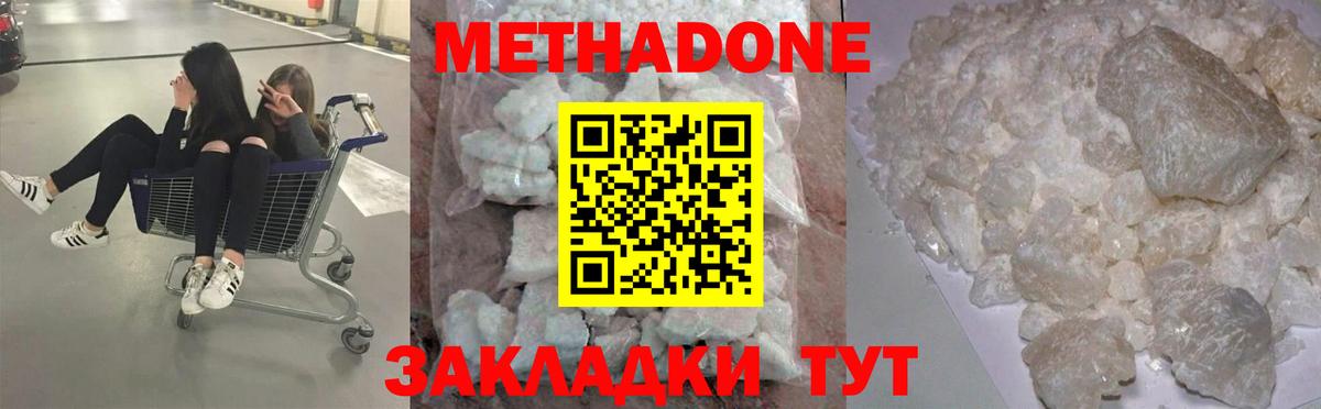 Метадон мёд  МЕТАДОН methadone  Кстово 
